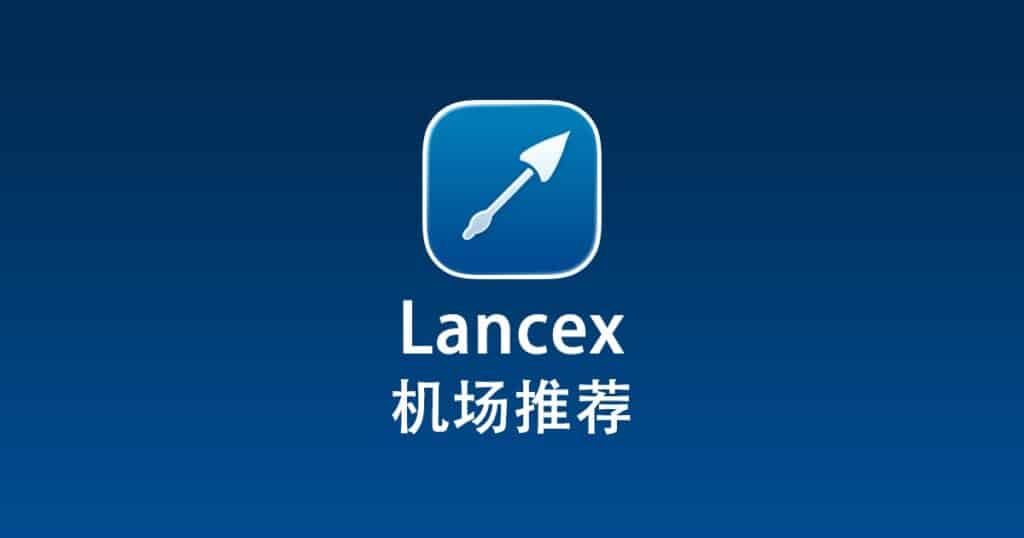 机场推荐